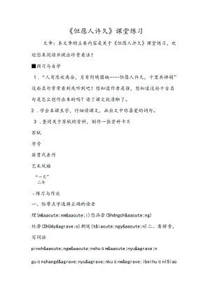 《但愿人长久》课堂练习.docx