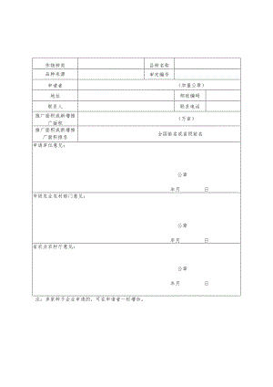品种推广奖补申请表（2023年）.docx