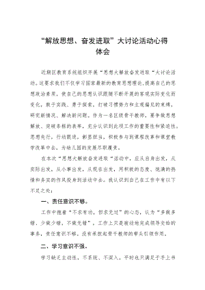 四篇幼儿园教师“解放思想 奋发进取”大讨论活动心得感悟.docx