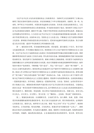 政协理论中心组集中学习研讨发言提纲：坚定文化自信积极献计出力不断推进文化事业大繁荣大发展.docx