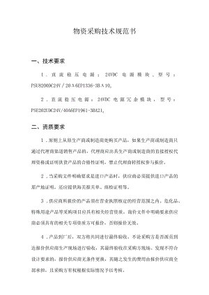 物资采购技术规范书.docx