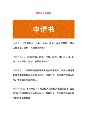 救助申请书模板.docx