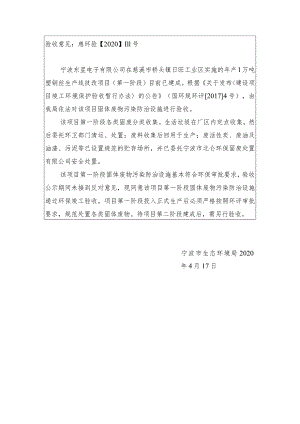 建设项目“三同时”竣工验收审批表.docx