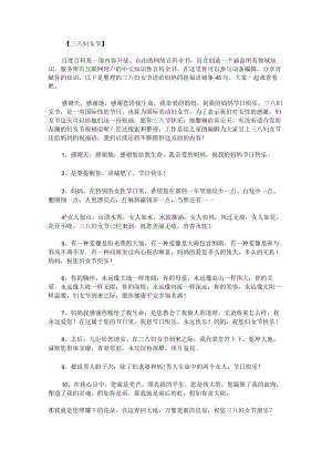 三八妇女节送给妈妈的祝福语锦集45句.docx