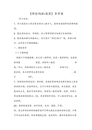 《悼念玛丽·居里》导学案.docx