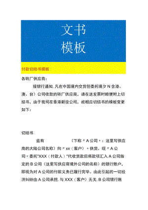 付款切结书模板.docx