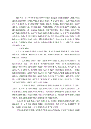 党支部2023年专题组织生活会情况报告.docx