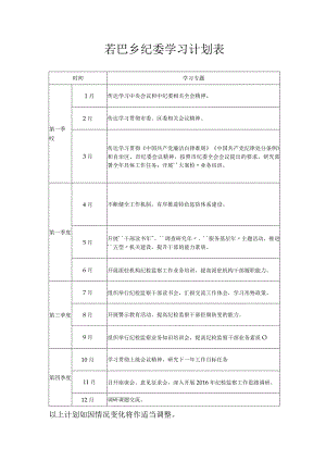 学习计划.docx
