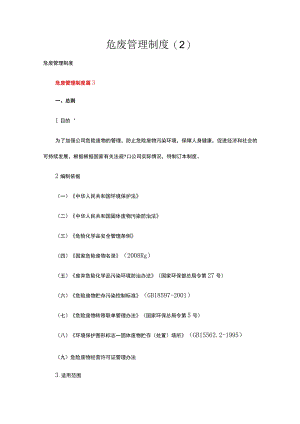 危废管理制度.docx