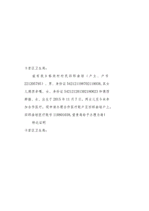 医疗合作证明.docx