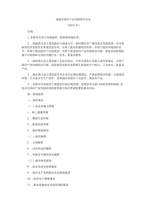 福建省海洋产业发展指导目录.docx