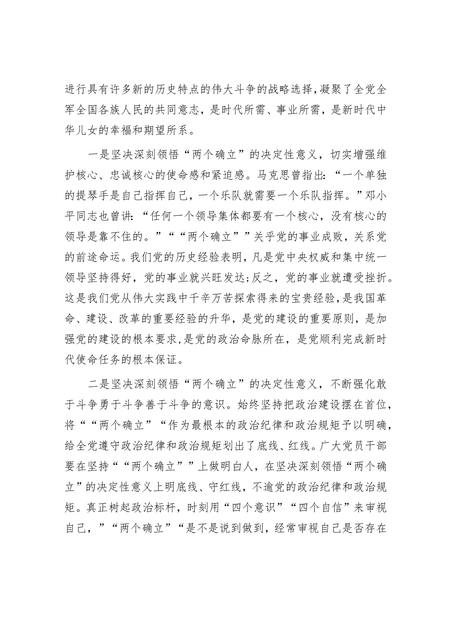 党委(党组)书记2023年主题教育集中学习会上的专题研讨发言.docx_第2页