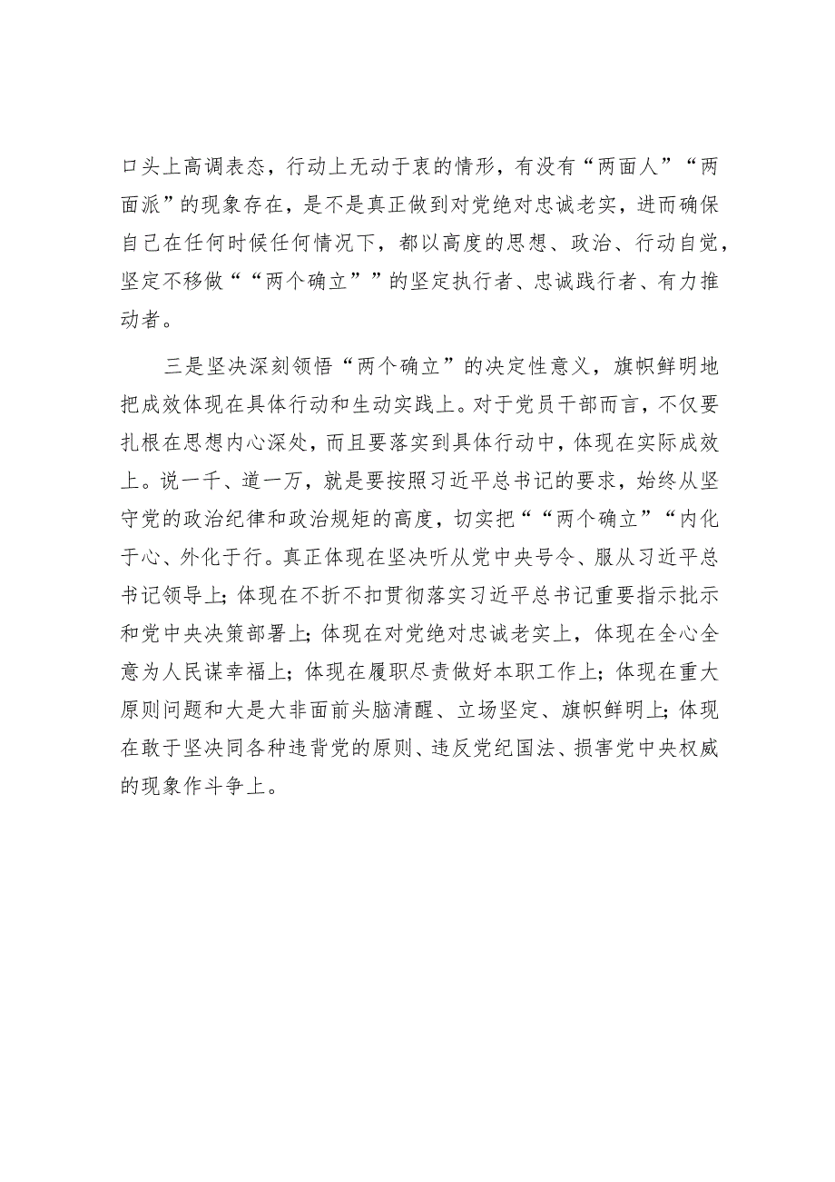 党委(党组)书记2023年主题教育集中学习会上的专题研讨发言.docx_第3页