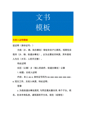 无收入证明模板.docx