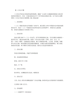 三八妇女节活动方案锦集.docx