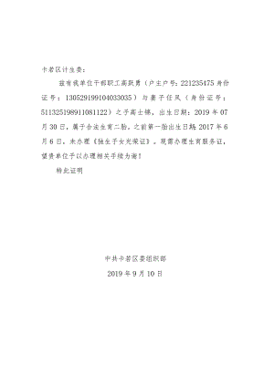 特殊上户证明.docx