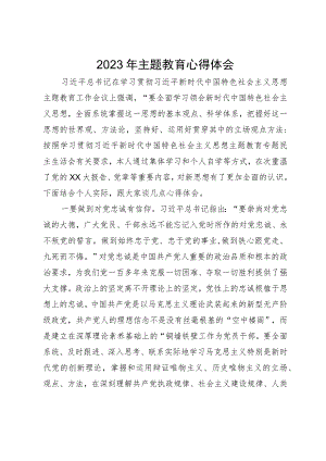 2023年主题教育组织生活会会前心得体会.docx