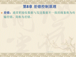 通信课件8.ppt