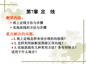 道路勘测设计7.定线.ppt