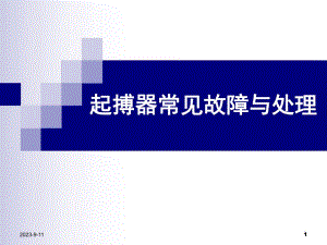 起搏器常见故障与处理ppt课件.ppt