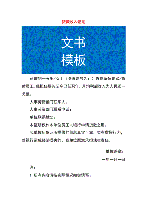 贷款收入证明.docx