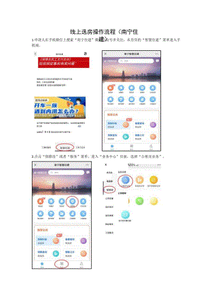线上选房操作流程南宁住建.docx