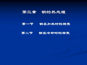 钢的热处理课件.ppt