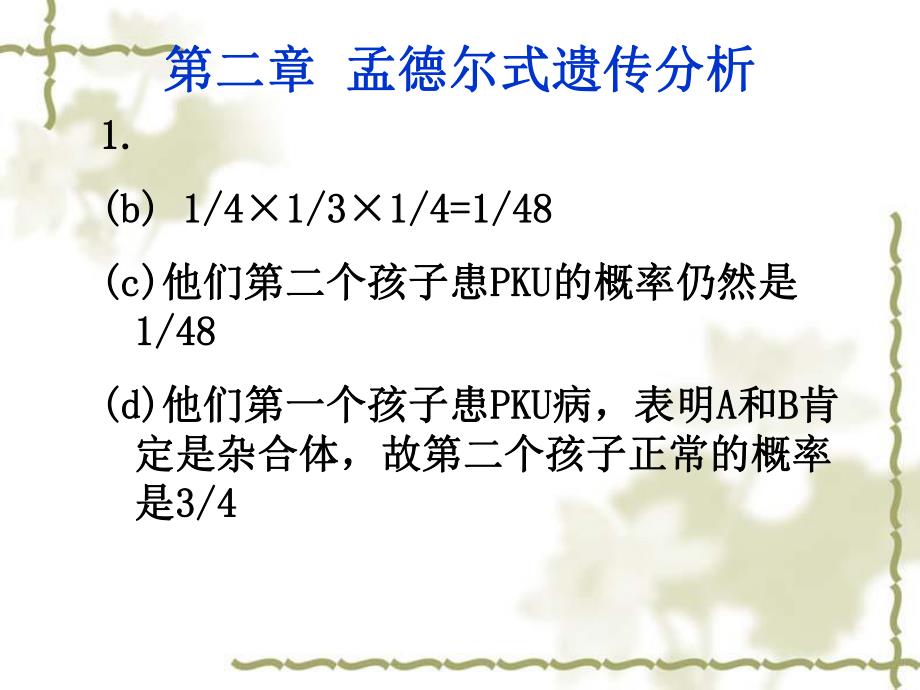 遗传学习题解答08.ppt_第2页