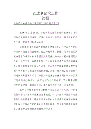 芒达乡纪检工作简报（4） 文档.docx