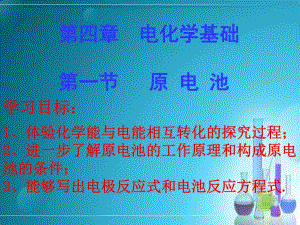 选修四原电池课件.ppt