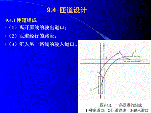 道路勘测设计3092道路立体交叉设计方案.ppt