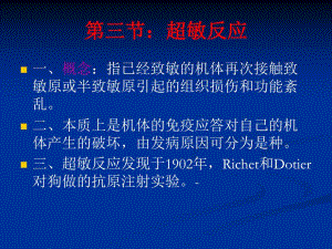 过敏反应演示稿.ppt