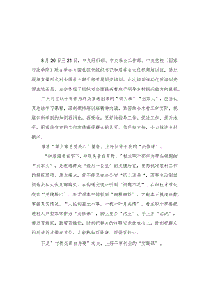 （2篇）2023年9月全国社区党组织书记和居委会主任视频培训班学习心得体会感悟.docx