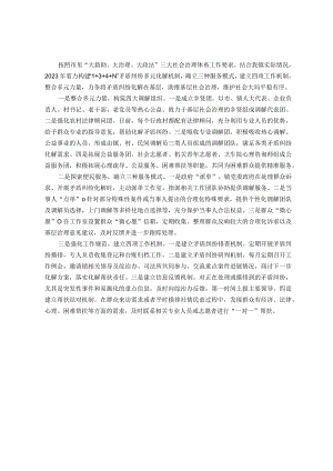 经验材料：构建“1＋3＋4＋N”矛盾纠纷多元化解机制.docx