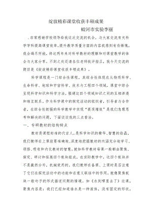 绽放精彩课堂收获丰硕成果蛟河市实验李丽.docx