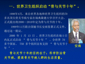骨病经络养生.ppt