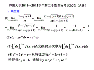 高数教学资料高数答案.ppt