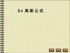 高斯公式.ppt