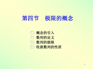 高数一章4节1ppt课件.ppt