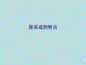高品质的肉毒毒素.ppt