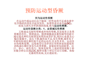 预防运动型昏厥.ppt