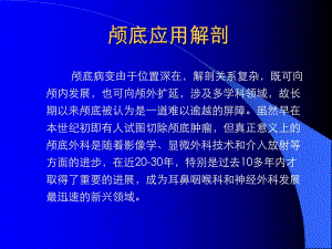 颅底应用解剖.ppt