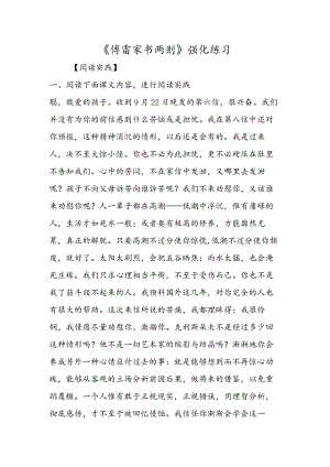 《傅雷家书两则》强化练习.docx