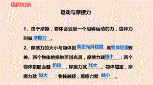 滑动与滚动PPT课件.ppt