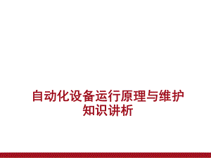 自动化管理培训.ppt