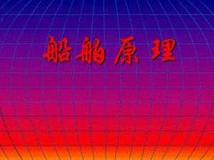 船舶推进第4章螺旋桨模型的敞水试验.ppt