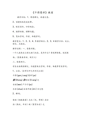 《干将莫邪》教案.docx