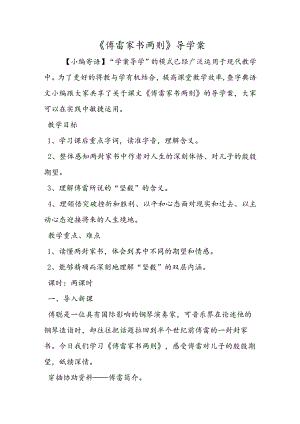 《傅雷家书两则 》导学案.docx