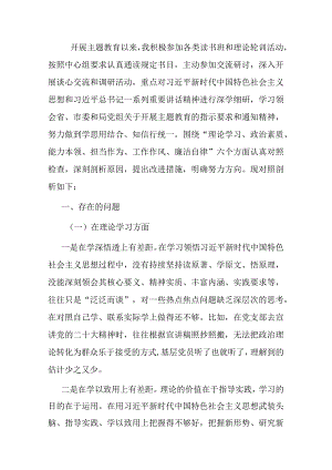 2023年主题教育专题民主生活会（组织生活会）党员干部个人对照检查材料.docx