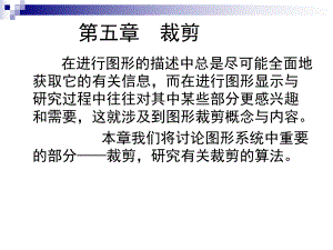 计算机图形学第五章.ppt